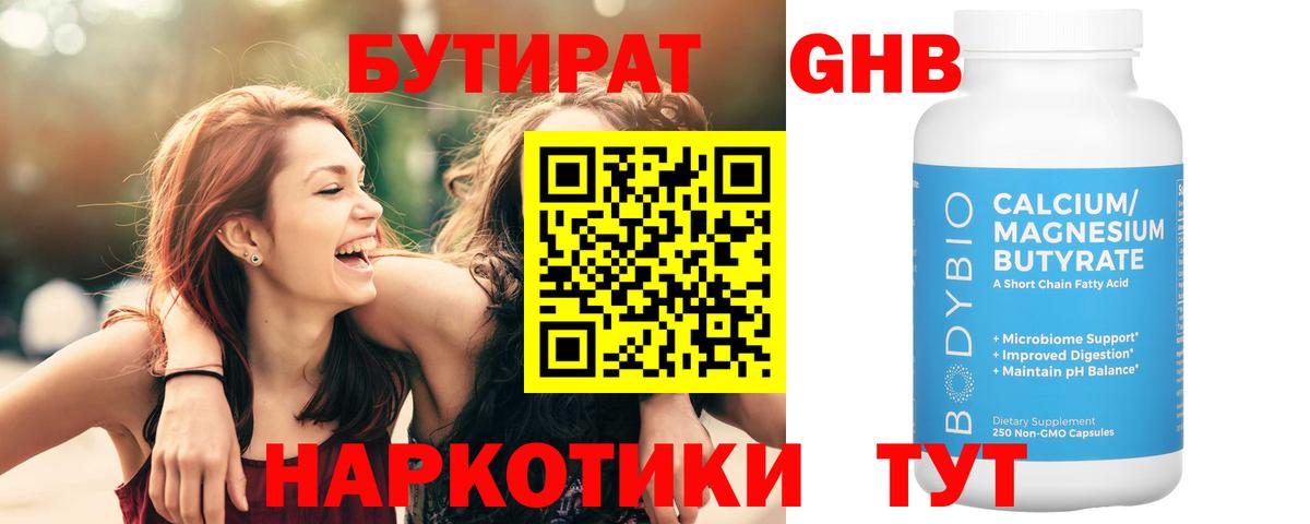 БУТИРАТ жидкий экстази Королёв
