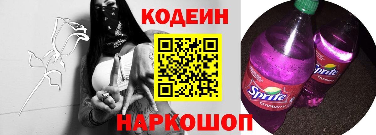 Кодеиновый сироп Lean напиток Lean (лин)  Codein напиток Lean (лин)  Королёв  Вход с VPN 