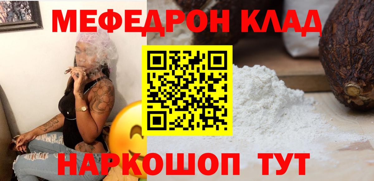 Мефедрон кристаллы  МЯУ-МЯУ мяу мяу  Вход с VPN  Королёв 