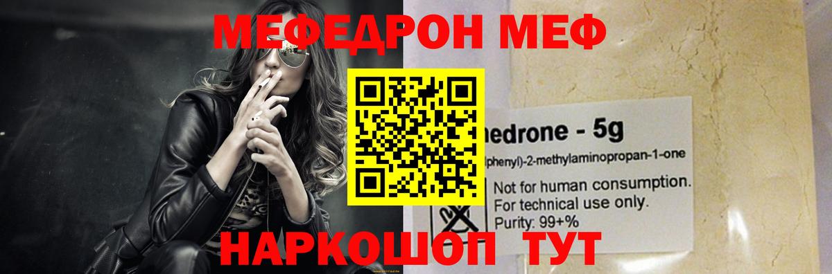 Меф мяу мяу мука Королёв